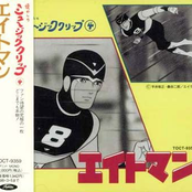 Eightman - Natsukashi no Music Clip