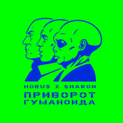 Переворот гуманоида