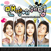 맨땅에 헤딩 OST