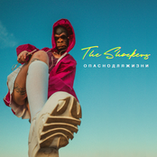 Опасно для жизни