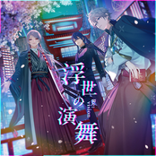 浮世の演舞[Re:vision]