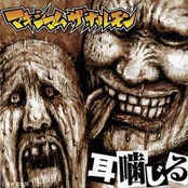 Ningen Enpi by Maximum The Hormone