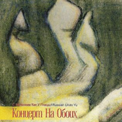 Концерт На Обоих
