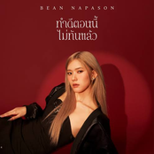 ทำดีตอนนี้ไม่ทันแล้ว