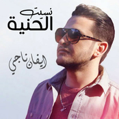 نسيت الحنية