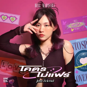 โคตรไม่แฟร์ (just friend)