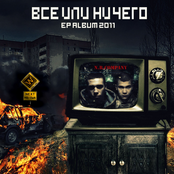 ВСЁ ИЛИ НИЧЕГО (EP)
