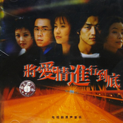 将爱情进行到底
