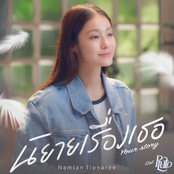 นิยายเรื่องเธอ (Your Story) [เพลงประกอบซีรีส์ "Pluto นิทาน ดวงดาว ความรัก"]