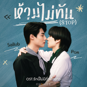 ห้ามไม่ทัน (STOP) - Single