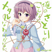 俺のさとりがこんなにメタルなわけがない