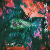 混沌より深き刻・・・