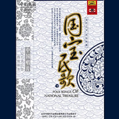 Folk Songs of National Treasure Vol.2 (Guo Bao Min Ge Xia)