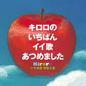 Kiroro - Best Album