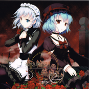 赤き輪廻の箱庭より