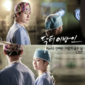 닥터 이방인 Part.3