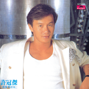 Sam Hui: 最緊要好玩