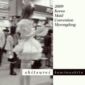 2009 Korea Maid Convention Myeongdong