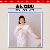 由紀さおり　ニュー・ベストナウ