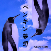 ペンギン夢想