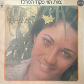 צוות הווי פיקוד מרכז-עם רוחמה