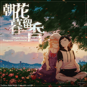 朝花暮留香 ~ Departure, Fragrant Conformist.