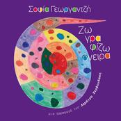 Zwgrafizw oneira
