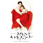 괜찮아 사랑이야 OST Vol. 1