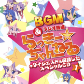 Lucky Star BGM & Radio Bangumi "Lucky Channel" no Digest wo Shuuroku Shita Special CD