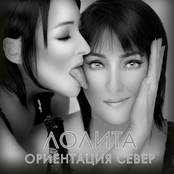 Lolita Flores: Ориентация север