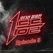 Audition end war Episode 5