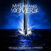 Незаконченные строки (EP)