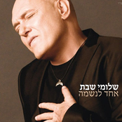 Shlomi Shabat: אחד לנשמה / אחד למסיבה