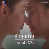 ที่ปลอดภัยใกล้ฉัน (From "รักสุดท้าย My Safe Zone")