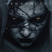 Ненависть