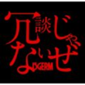 冗談じゃないぜ