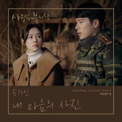 Crash Landing on You (Original Television Soundtrack), Pt. 6