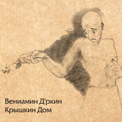 Светлейший князь by Веня Д'ркин