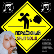 Пердёжный сплит Vol.2