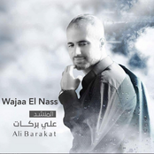 Wajaa El Nass