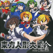 東方人形大戦8bitCollection 陰