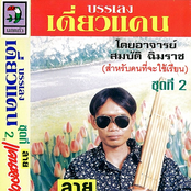 Lai Khaen Long Ko