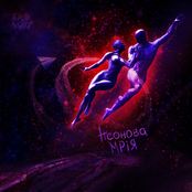 Неонова Мрія