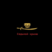 Седьмой кринж