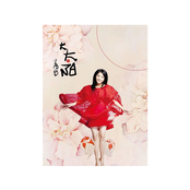 小黄英 大太阳 EP