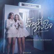 พื้นที่วางใจ (MY SAFE ZONE)