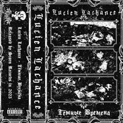 Тёмные Времена