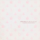 Genso Suikoden Vocal Collection ~La passione commuove la storia~