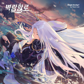 벽람항로 (Original Soundtrack - Weigh Anchor!)