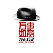 万事如意(Live)[All the Best] [Live]